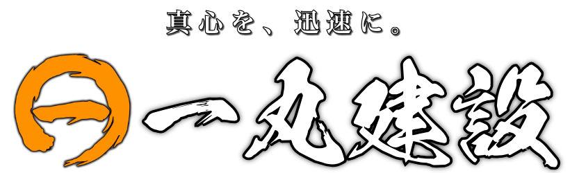 有限会社一丸建設